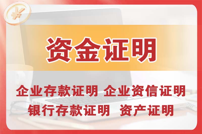 平凉银行存款证明